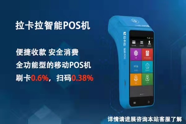 支付拉卡拉pos机安全吗_拉卡拉支付是什么意思_拉卡拉支付